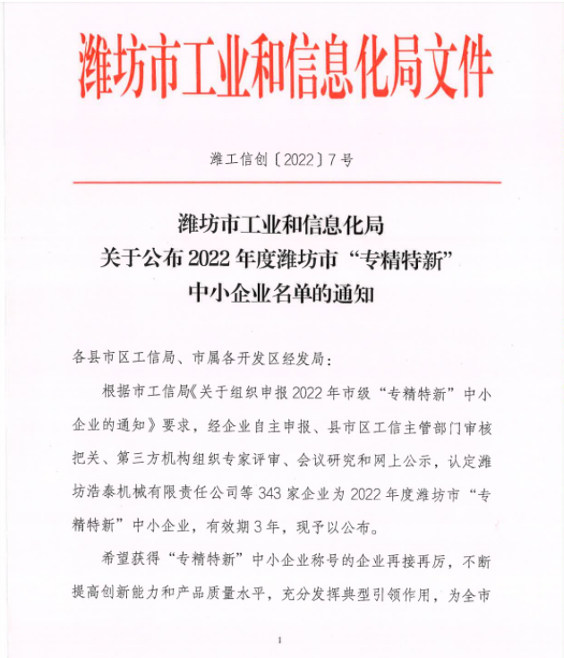 山東千江粉末入選濰坊市“專精特新”中小企業(yè)