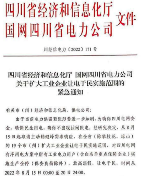 江蘇、安徽、河北等多地發(fā)文提倡有序用電，要求工業(yè)企業(yè)錯(cuò)峰生產(chǎn)，保障民生用電。