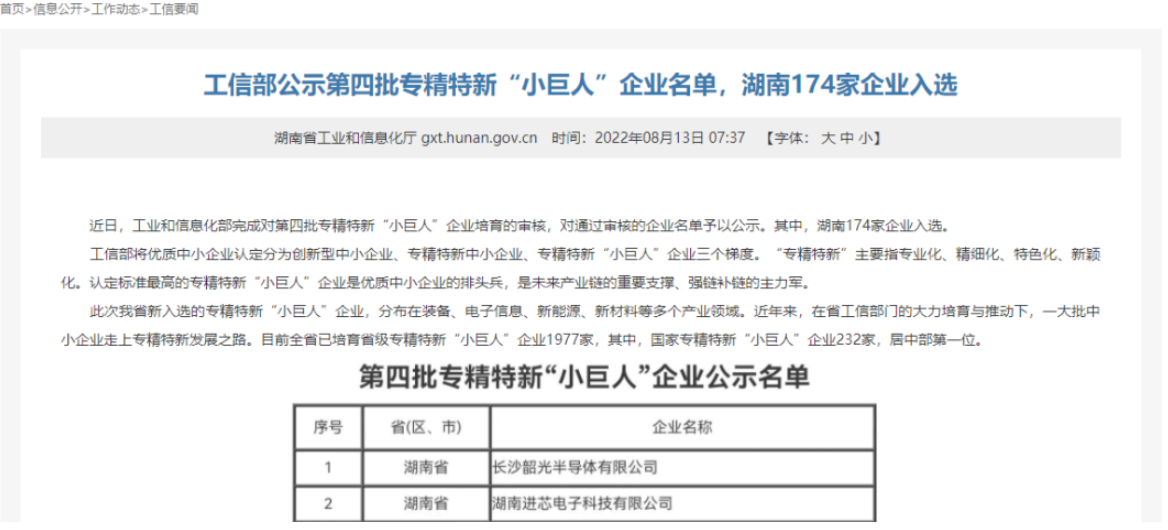 湖南新威凌被認(rèn)定為國家級(jí)專精特新“小巨人”企業(yè)