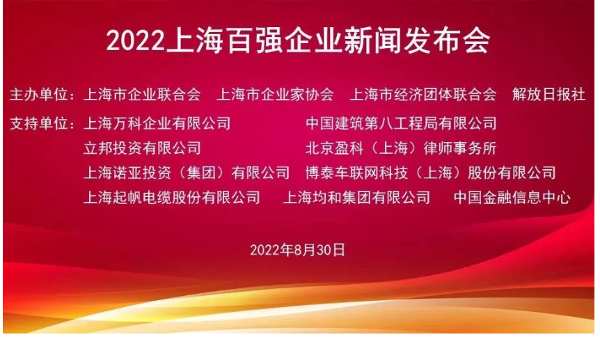 上海東方雨虹上榜“2022上海民營制造業(yè)企業(yè)100強(qiáng)”榜單