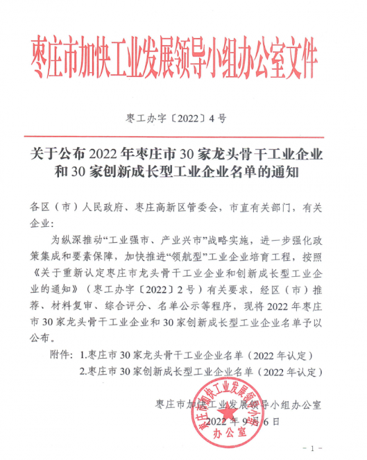 2家橡膠輪胎企業(yè)上榜棗莊市30家龍頭骨干工業(yè)企業(yè)名單