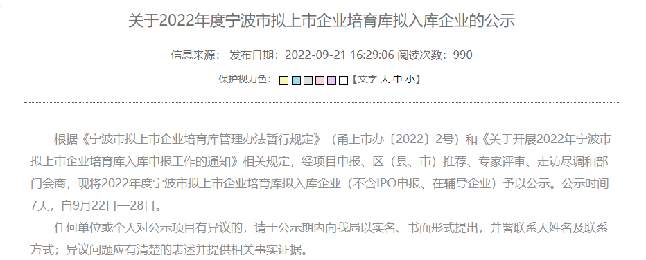 多家橡膠行業(yè)企業(yè)入選2022年度寧波市擬上市企業(yè)培育庫名單