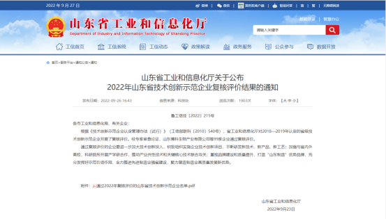 多家橡膠企業(yè)入選2022年山東省技術創(chuàng)新示范企業(yè)