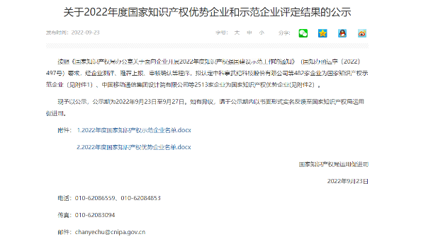 知識產權示范/優(yōu)勢企業(yè)公示，多家橡膠企業(yè)入選