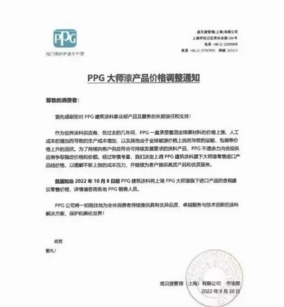 PPG漲價10%，只為利潤率回到歷史水平