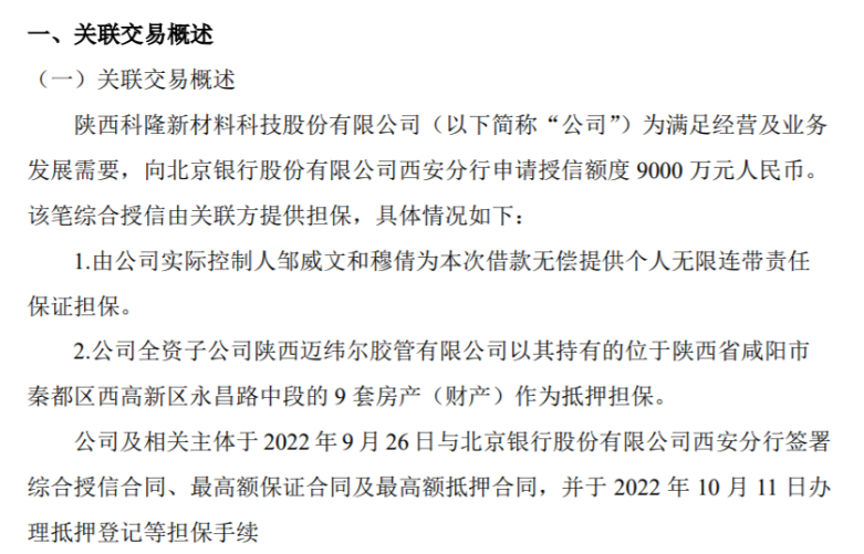 科隆新材向銀行申請授信額度9000萬 用于滿足經(jīng)營及業(yè)務(wù)發(fā)展需要