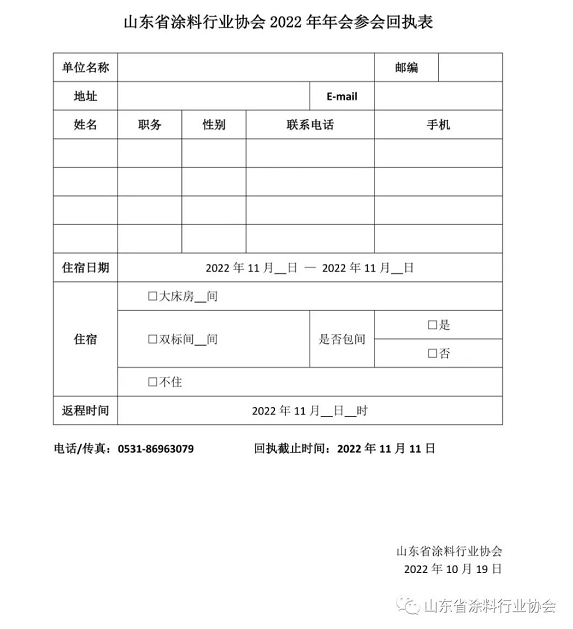 2022年年會(huì)正式通知