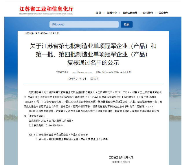 興達鋼簾線入選制造業(yè)單項冠軍企業(yè)公示名單