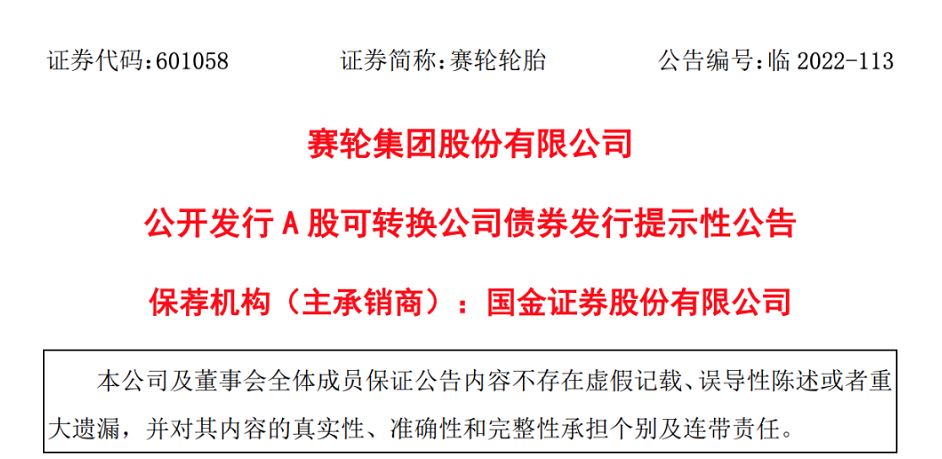 20億加碼兩大海外基地，“賽輪速度”切入快進(jìn)模式...