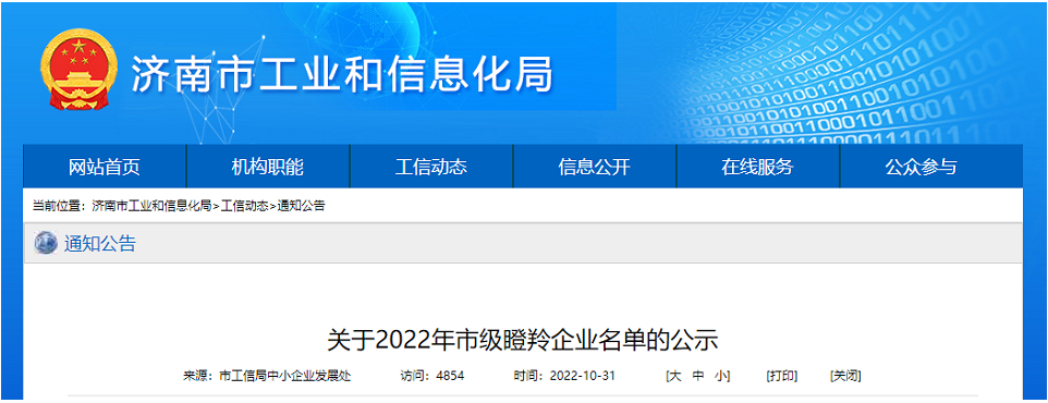 濟南圣通電力線纜入選2022年濟南市市級瞪羚企業(yè)名單