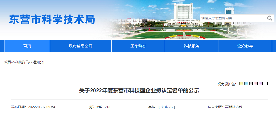 東營市華東線纜集團(tuán)入選2022年度東營市科技型企業(yè)擬認(rèn)定名單