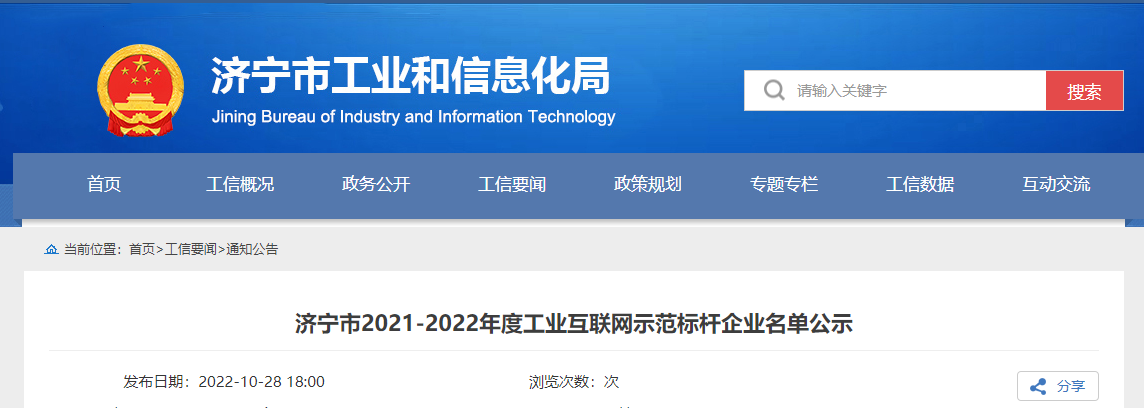 濟(jì)寧市工業(yè)和信息化局公示濟(jì)寧市2021-2022年度工業(yè)互聯(lián)網(wǎng)示范標(biāo)桿企業(yè)名單，經(jīng)專家組實(shí)地調(diào)研、評(píng)審論證等程序，通力輪胎有限公司成功入選濟(jì)寧市工業(yè)互聯(lián)網(wǎng)示范標(biāo)桿企業(yè)。