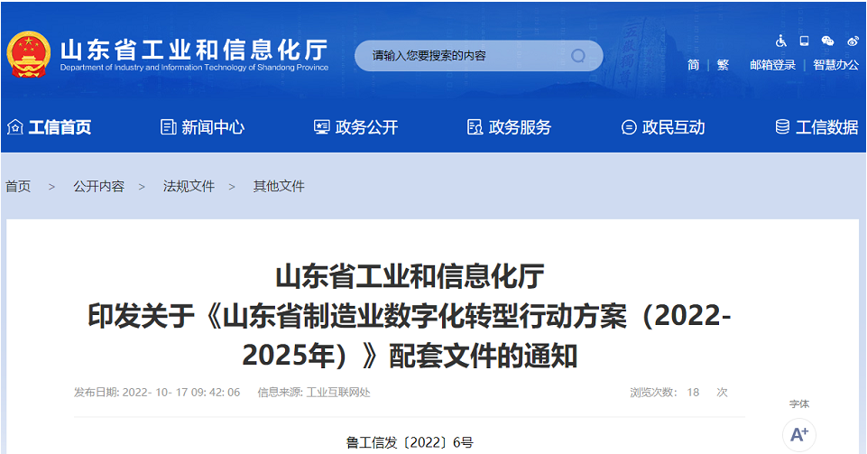 宏安集團(tuán)、漢河（陽(yáng)谷）電纜項(xiàng)目入選山東省制造業(yè)數(shù)字化轉(zhuǎn)型重點(diǎn)項(xiàng)目（第一批）