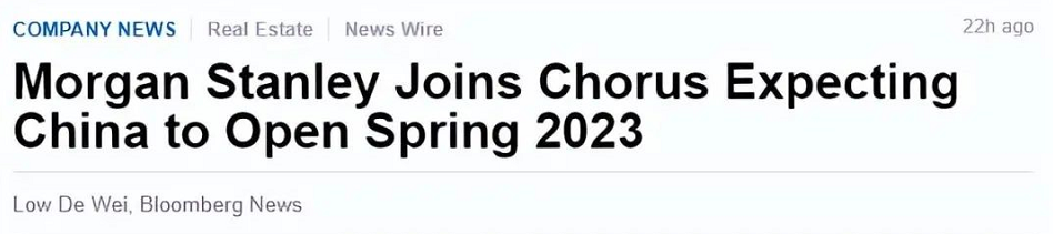 國際知名投資銀行巨頭之一的Morgan Stanley大膽預(yù)測：中國國門會在2023年春天開放!今年2月1日，丹麥率先宣布全面放開