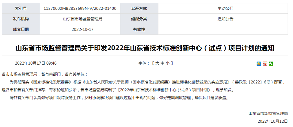 山東省市場監(jiān)督管理局印發(fā)了2022年山東省技術(shù)標(biāo)準(zhǔn)創(chuàng)新中心(試點(diǎn))項(xiàng)目計(jì)劃，主要涉及以下輪胎橡膠相關(guān)單位和項(xiàng)目。