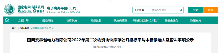 青島漢纜股份、山東泰開電纜入選國網(wǎng)安徽省電力中標(biāo)候選人名單