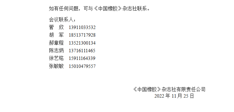 橡膠產(chǎn)業(yè)鏈安全融合突破主題峰會