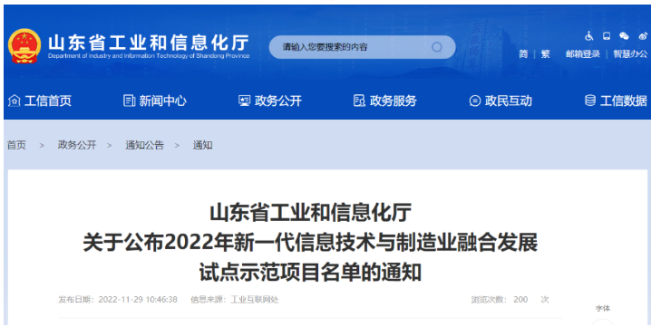 青島漢纜股份、寶勝（山東）電纜入選山東省2022年新一代信息技術(shù)與制造業(yè)融合發(fā)展試點(diǎn)示范項(xiàng)目名單