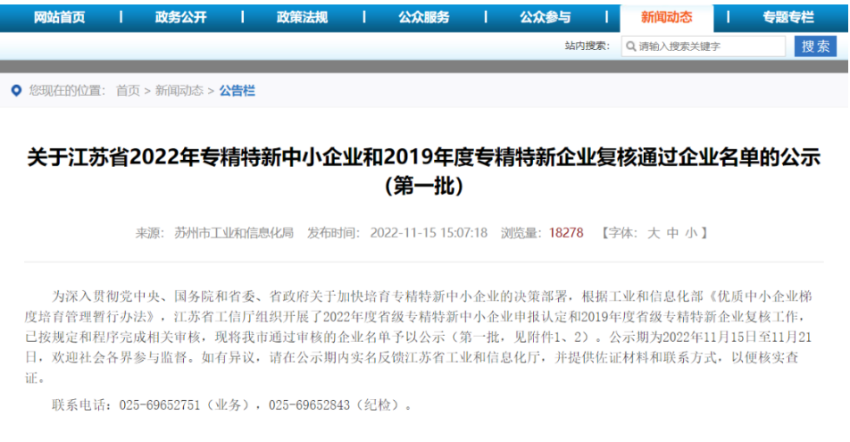 信和新材料入選首批江蘇省2022年“專精特新”企業(yè)