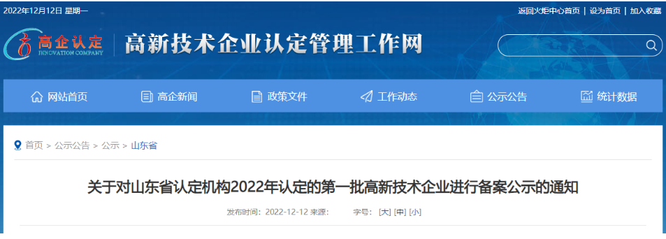 8家電線電纜企業(yè)入選高新技術(shù)企業(yè)備案公示名單