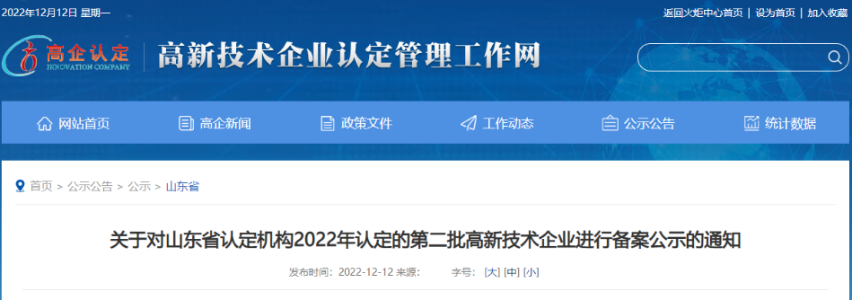 4家電線電纜企業(yè)入選高新技術(shù)企業(yè)備案公示名單