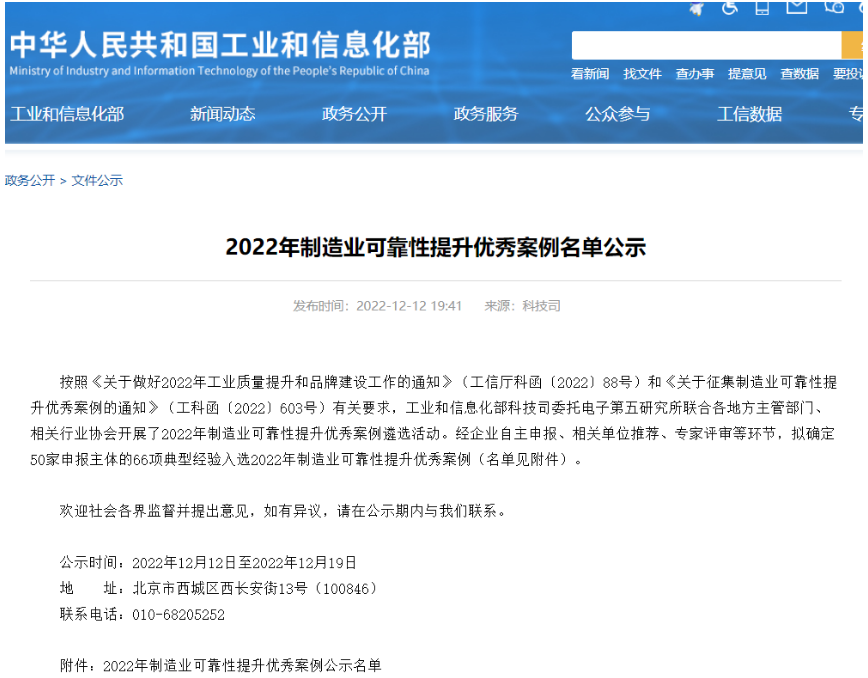 軌道交通用橡膠制品，入圍工信部制造業(yè)可靠性提升優(yōu)秀案例