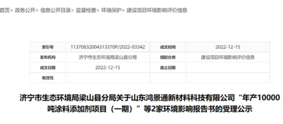 投資近7億元！兩大涂料相關項目落戶山東濟寧