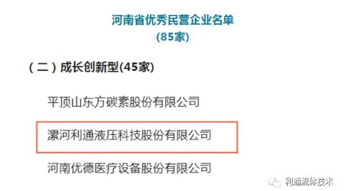 利通新聞 | 利通科技被授予“河南省優(yōu)秀民營企業(yè)”稱號