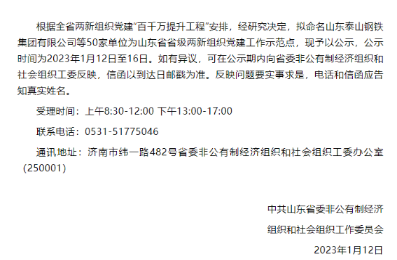 山東省省級(jí)兩新組織黨建工作示范點(diǎn)公示，公示時(shí)間為2023年1月12日至16日。橡膠、輪胎行業(yè)僅山東華盛橡膠有限公司入圍。