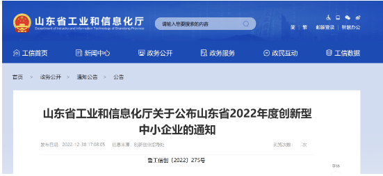 山東省工業(yè)和信息化廳公布了山東省2022年度創(chuàng)新型中小企業(yè)名單，有多家輪胎企業(yè)上榜。