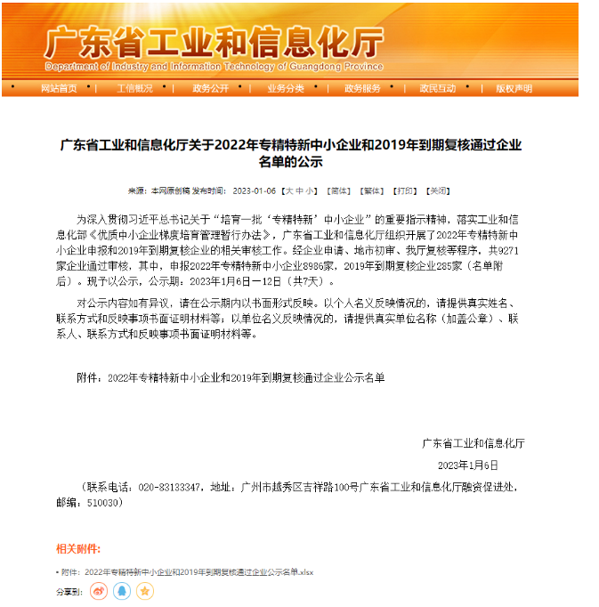 集泰股份獲廣東省“專精特新”中小企業(yè)認定