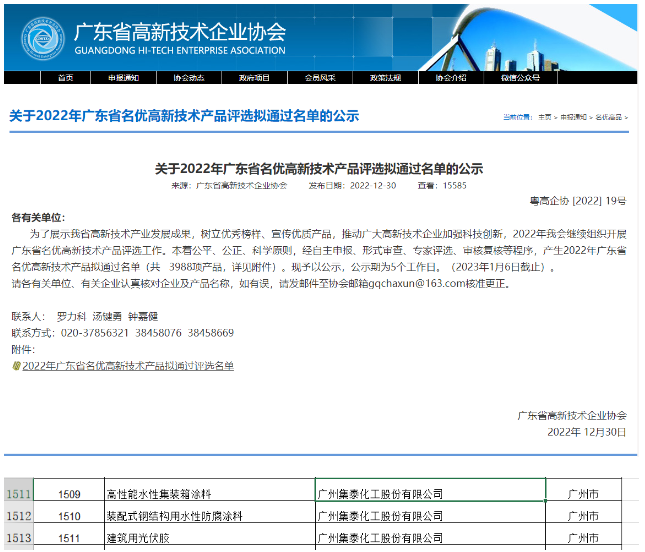 集泰股份3項產(chǎn)品榮獲“2022年度廣東省名優(yōu)高新技術(shù)產(chǎn)品”稱號