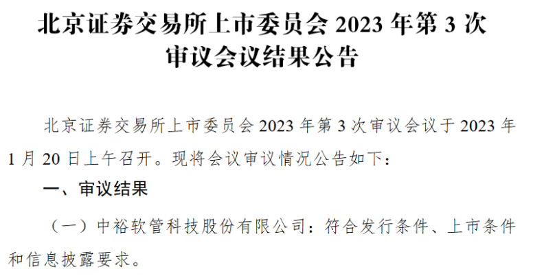 中?？萍急苯凰^會：深耕管道行業(yè)多年 2022年前三季度凈利潤6492萬元