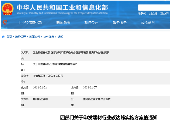 此外，2022年11月，工信部、國家發(fā)改委、生態(tài)環(huán)境部等部門印發(fā)《建材行業(yè)碳達峰實施方案》、《有色金屬行業(yè)碳達峰實施方案》，均都提到推動大氣污染防治重點區(qū)域淘汰國四及以下廠內(nèi)車輛。