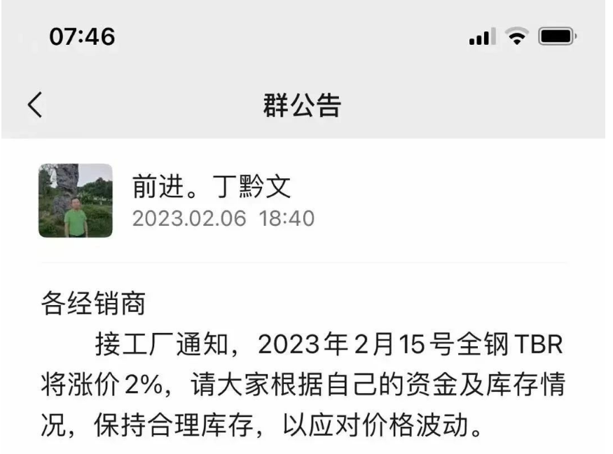 前幾日，貴州前進輪胎也發(fā)布了漲價通知，宣布自2月15日起對全鋼TBR胎價格上調(diào)2%。