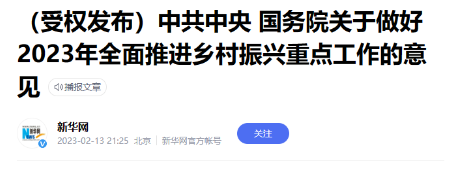 2023年中央一號文件落地，開辟輪胎新市場！