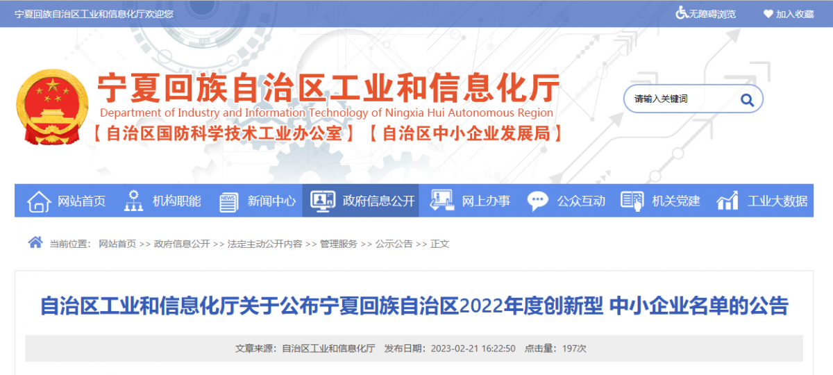 近日，寧夏回族自治區(qū)工業(yè)和信息化廳公布了2022年度創(chuàng)新型中小企業(yè)名單，其中包括寧夏寧杰子海橡膠制品有限公司。這家成立于2020年的公司在短短的時間內(nèi)就展現(xiàn)出了其強大的實力和潛力。