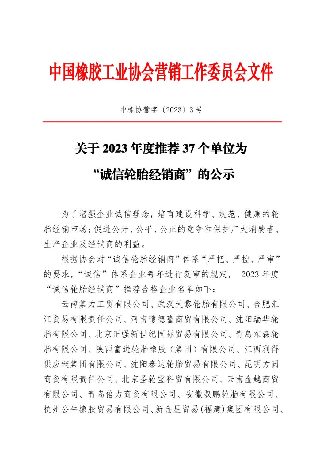 推薦名單上的37家企業(yè)通過(guò)了嚴(yán)格的審核和復(fù)審程序，