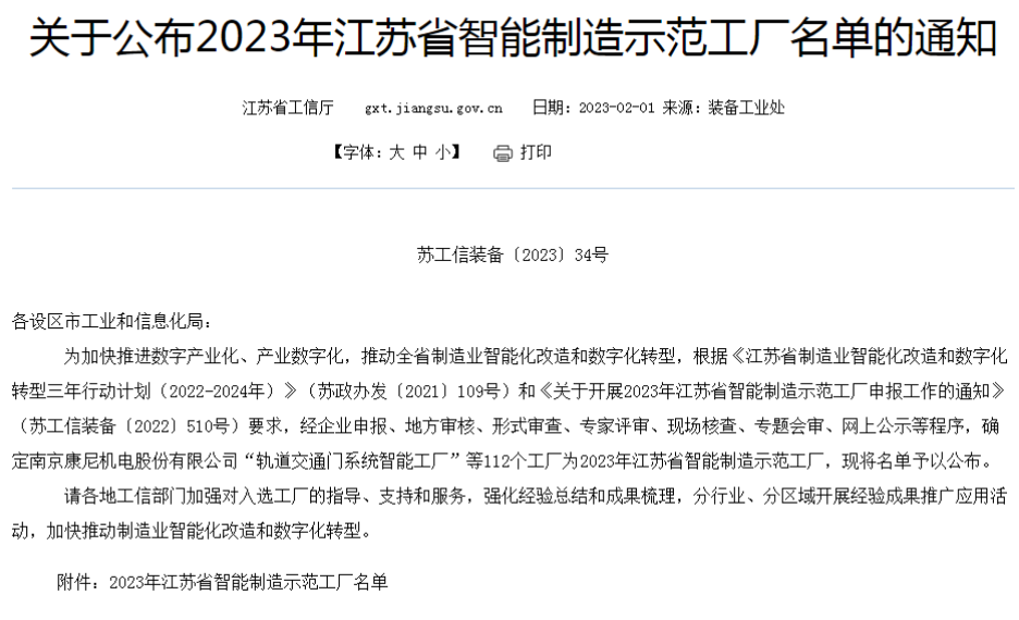 在當(dāng)今數(shù)字化時代，越來越多的企業(yè)開始積極擁抱數(shù)字變革，尤其是智能制造。江蘇通用科技股份有限公司就是其中一家成功的代表。近日，通用股份被江蘇省工信廳和信息化局公布為2023年度智能制造示范工廠，這標(biāo)志著通用股份在數(shù)字化、智能化制造方面的先進(jìn)性和示范性。通用股份以智能制造為抓手，將智能產(chǎn)線升級和信息化系統(tǒng)高度融合，推動企業(yè)向智能化、綠色化、高端化發(fā)展。