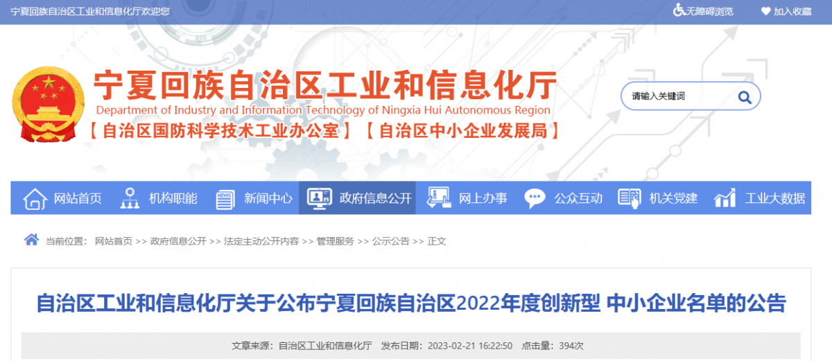 2022年，寧夏回族自治區(qū)的創(chuàng)新型中小企業(yè)名單對外公布，共有300家企業(yè)入選，有效期至2026年2月28日。寧夏寧杰橡膠再生資源循環(huán)利用科技有限公司是其中之一，這也說明該公司在創(chuàng)新能力、專業(yè)化水平和核心競爭力等方面表現(xiàn)出色，得到了寧夏相關(guān)部門的認(rèn)可和支持。以下是有關(guān)該公司的一些詳細(xì)信息。