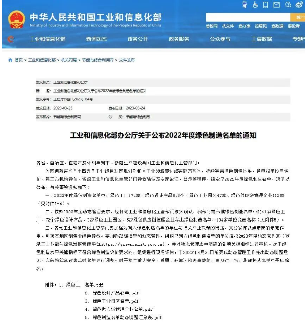 江西黑貓?zhí)亢诠煞萦邢薰緲s獲第七批國家級“綠色工廠”稱號。這是對黑貓股份在綠色生產(chǎn)管理方面所做出的努力和成果得到國家的充分認(rèn)可和肯定。