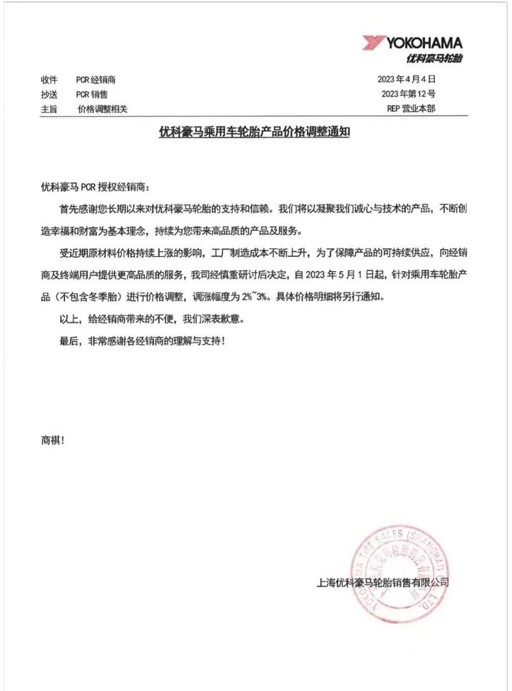 兩家輪胎制造企業(yè)相繼宣布將提高其部分產品的價格。