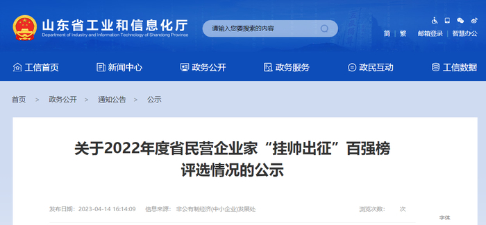 山東省工業(yè)和信息化廳日前公示了2022年度省民營企業(yè)家“掛帥出征”百強榜。該名單涵蓋領軍型、菁英型和新星型企業(yè)家，共計100人。值得一提的是，在橡膠輪胎行業(yè)中共有5名企業(yè)家上榜，代表了該行業(yè)的頂尖人物和杰出精英。