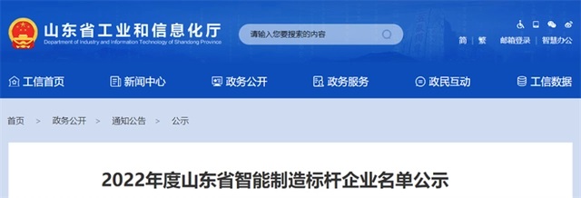 浦林成山、豪邁科技上榜省智能制造標(biāo)桿企業(yè)名單