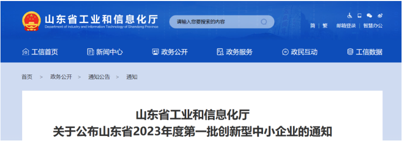 6家山東輪胎企業(yè)入選2023年創(chuàng)新中小企業(yè)名單