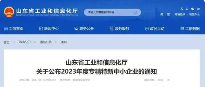 山東省工業(yè)和信息化廳日前公布了2023年度“專精特新”中小企業(yè)認(rèn)定名單。該名單涵蓋了多家輪胎和橡膠制品企業(yè)，為山東省的產(chǎn)業(yè)發(fā)展注入了新的活力。