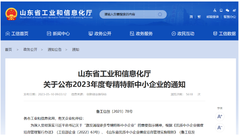 30余家輪胎橡膠企業(yè)，入圍省級專精特新名單