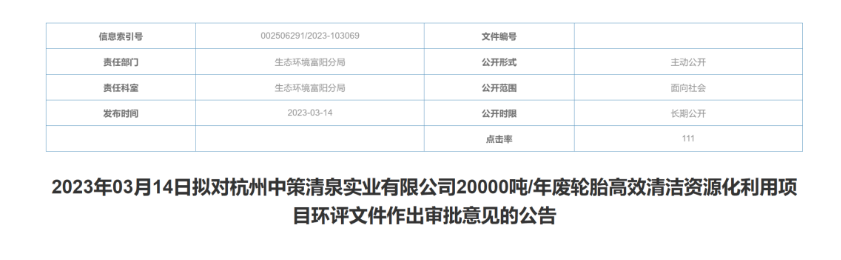 杭州中策清泉的廢輪胎資源化利用項(xiàng)目獲批！