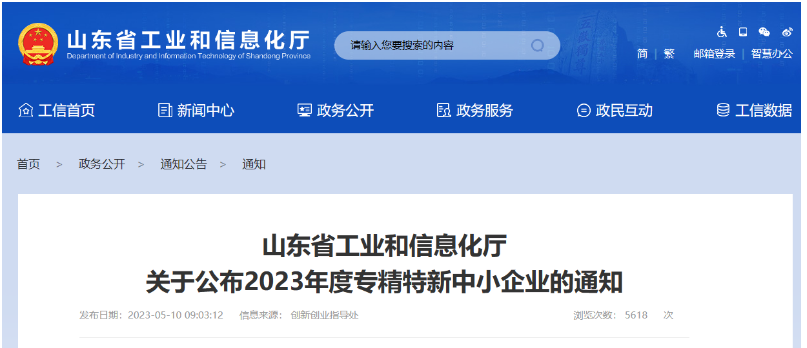 山東省公布2023年度專精特新中小企業(yè)名單，膠管膠帶行業(yè)占據(jù)一席之地