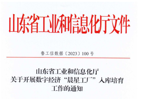 玲瓏輪胎、賽輪集團(tuán)等企業(yè)入選山東省數(shù)字經(jīng)濟(jì)“晨星工廠”